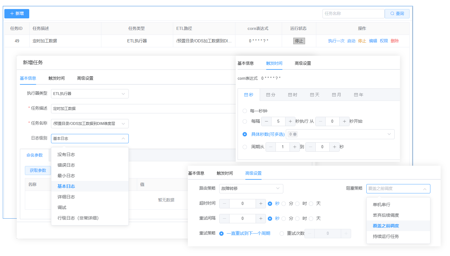 定时调度任务